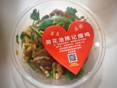 -陈记捆鸡