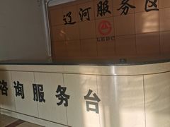 -（辽河服务区）餐厅
