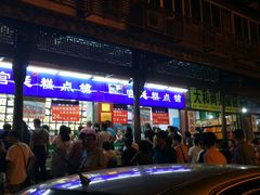 -宫廷糕点铺