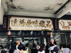 -達揚原味燉品(文明路店)