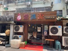 门面-紫滇源云南生态菜(丹凤街店)