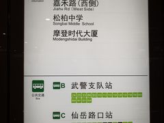 -乌石浦(地铁站)