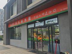 -半斗米水果(金一店)