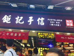 -钜记手信(兴华楼店)