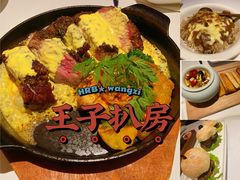 -佐度王子扒房(天鹅湖店)