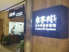 -袁家村关中印象体验地(大唐不夜城店)