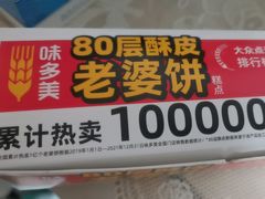 -味多美蛋糕(灯市口店)
