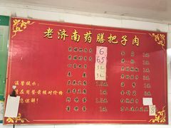 大堂-老济南药膳把子肉(周公祠街店)