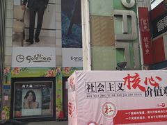 -摩登百货(岗顶店)