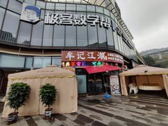 -牟记江湖特色重庆菜鱼蛋小龙虾黄鳝鸡腰(巴南区鱼洞鲁能店)