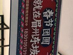 -眉州东坡·熊猫主题餐厅(枫蓝店)