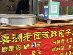 -喜洲杨记破酥粑粑