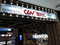 -CGV影城(梅江ScreenX店)