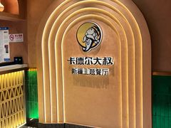 -清真·卡德尔大叔新疆主题餐厅(龙汇路店)
