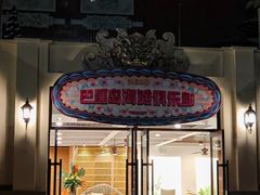 -热高乐园巴厘岛水世界
