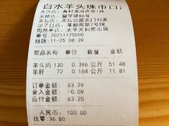 -洪记白水羊头(留学路店)
