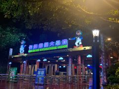 -广州长隆国际大马戏