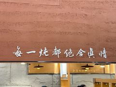 -和晟shèng铁锅炖·东北菜(南山店)