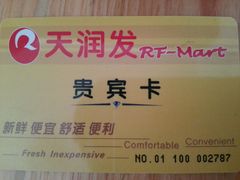 android_upload_pic-天润发屯溪元一店(元一大观上河城店)