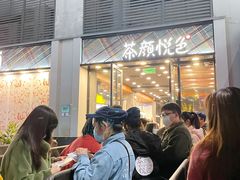 -茶颜悦色(花园道店)