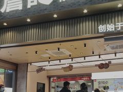 -詹记桃酥(百盛店)