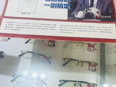 -毛源昌眼镜(新市街店)