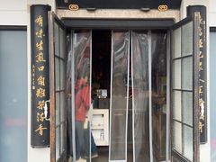 -哑巴生煎(临顿路店)