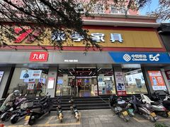 -九机·手机电脑数码(亦乐店)