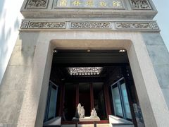 -苏州园林博物馆