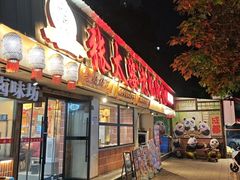 -张太婆老妈蹄花川菜馆·中华餐饮老字号(望平街店)