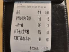 账单-兔爸私家小厨(新北万达店)