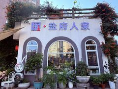 -懒人盐府人家·自贡大麻鱼(安贞店)