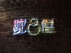 门面-院8里·少城记忆老川菜(宽窄巷子店)