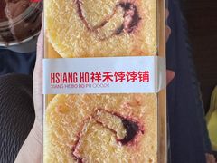 -祥禾饽饽铺·中式糕点(北京来福士店)