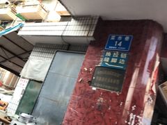 -找不到凉面(新都粮食局毗河油厂职工宿舍大院店)