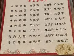 -老王头饺子(孟家店)