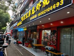 -南京兄弟龙虾总店(商业街店)