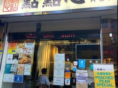 -点点心点心专门店(湾仔店)