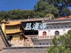 -五台山风景名胜区