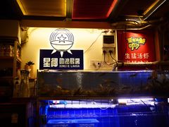 -星椰叻沙·椰浆鲜虾面(江南西店)
