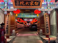 -白家大院·王府宫廷菜(苏州街店)