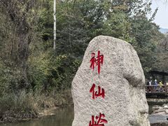 -云丘山景区