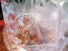 -陶记正宗德州扒鸡(科巷店)