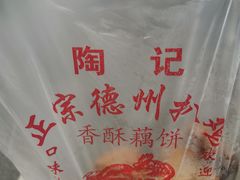 -陶记正宗德州扒鸡(科巷店)