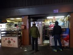 门面-朱记小郑酥烧饼(建康路店)