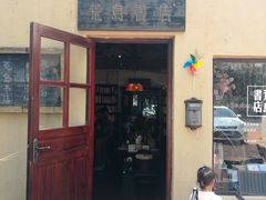 -荒岛书店(黄县路店)