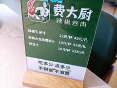 -费大厨辣椒炒肉(黄兴中心广场店)