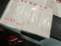 -米爸爸糍粑冰粉(湖滨小区店)