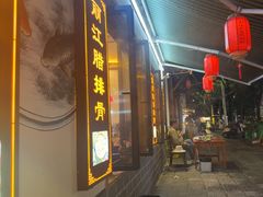 -大理.老字号渝记酸萝卜乌鱼(古城总店)