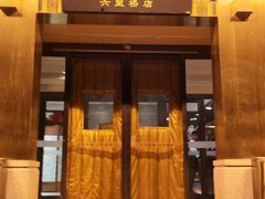 -砂锅居·始于1741(万丰路店)